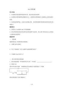 《变阻器》导学案