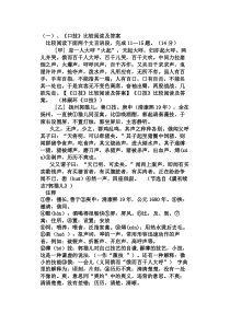 《口技》比较阅读试题