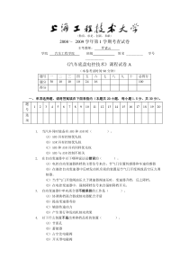 《汽车底盘电控技术》课程试卷A