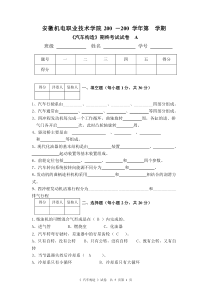 《汽车构造》试卷A