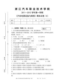 《汽车电器设备与维修》C试卷