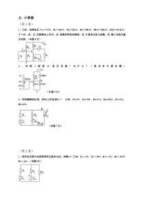 《汽车电工电子基础》试题库五计算题