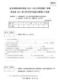 《汽车电气设备与维修》B试卷