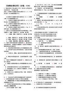 动物生物化学(126题)