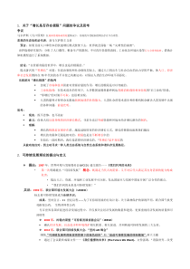 《可持续发展》重点问题整理