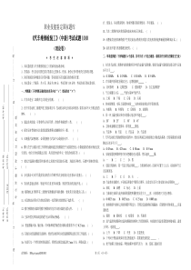 《汽车维修检验工》(中级)试题理论A卷