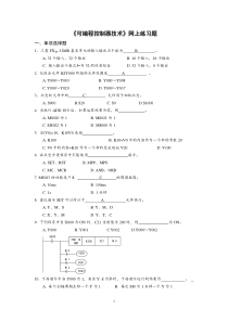 《可编程控制器技术》练习题