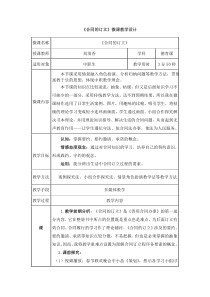 《合同的订立》微课教学设计