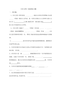 《名人传》练习题材料(含参考答案)