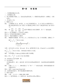 初中数学竞赛辅导讲座19讲全套