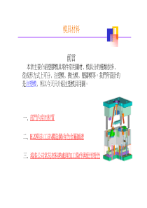 常见塑胶模具材料