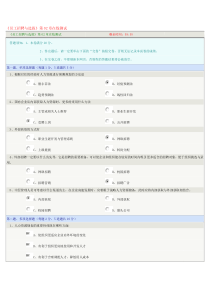 《员工招聘与选拔》第02章在线测试