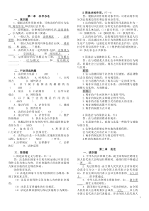 《法学基础知识》补修课期末考试复习指导