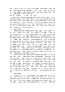 《呼啸山庄》与老子的审美观对比分析