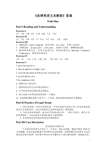 《法律英语文本教程》答案