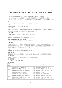 《江苏省建筑与装饰工程计价定额》(2014版)勘误