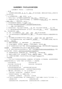 《法律逻辑学》平时作业及其参考答案