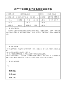 《商务沟通与谈判》实训项目材料