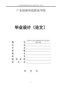 《浅谈中小企业应收账款管理中存在的问题与对策》