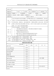 动物生物化学教案