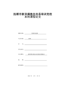 《浅谈新时期乡镇企业发展中存在的问题及原因分析》