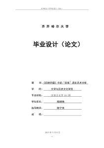 《四世同堂》中的“京味”语言艺术分析