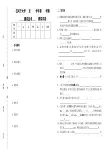 《测试技术》模拟试卷3