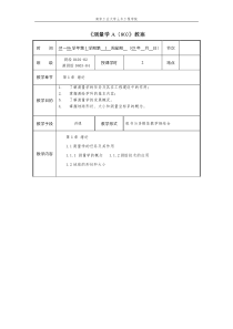 《测量学A(80)》教案