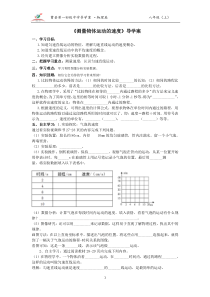 《测量物体运动的速度》导学案教科版初二物理