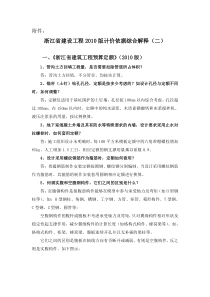 《浙江省建设工程2010版计价依据综合解释》(二)