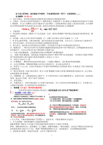 《消防燃烧学》燃烧学基础知识复习重点