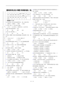 《国家电网公司电力安全工作规程》考试试卷变电部分(1卷)