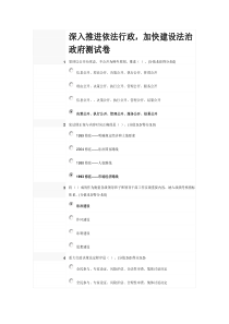 《深入推进依法行政,加快建设法治政府》测试卷答案