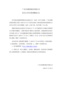 广东巨轮模具股份有限公司