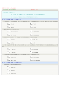 《国际投资学》第02章在线测试