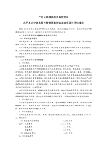 广东巨轮模具股份有限公司关于本次公开发行可转债募集资金投资项