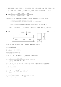 《混凝土结构设计原理》模拟试题1