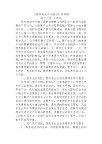 《图形的放大与缩小》评课稿