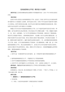 《游戏规则的公平性》教学设计与评析