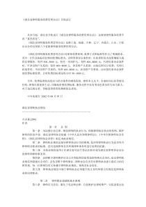 《湖北省律师服务收费管理办法》开始试行