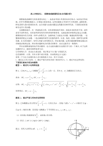 《圆锥曲线新题型及定点问题分析》