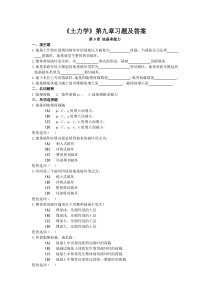 《土力学》第九章习题及答案