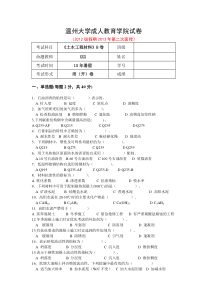 《土木工程材料》B卷