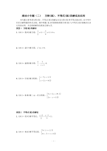 《火线100天》2015中考数学复习滚动小专题(二)方程(组)不等式(组)的解法及应用