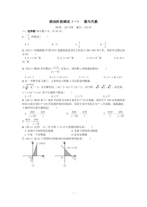 《火线100天》2015中考数学复习滚动阶段测试(一)数与代数