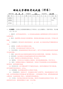 《土木工程测量》课程期终考试(样卷)