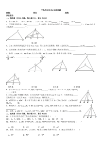 《1.1-1.3三角形的初步认识》2010年测试卷2