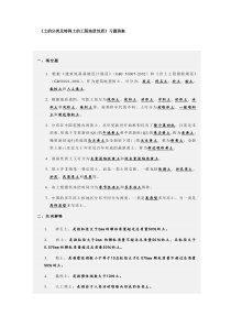 《土的分类及特殊土的工程地质性质》习题答案