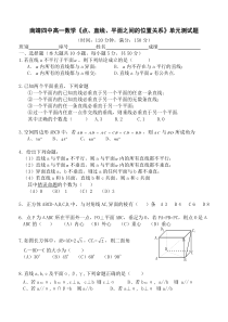 《点直线平面之间的位置关系》单元测试题