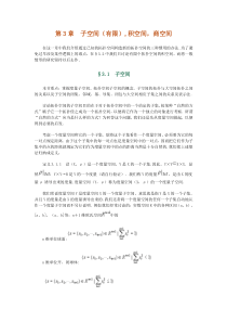 《点集拓扑学》第3章§3.1子空间